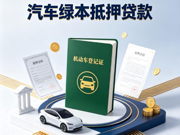 广州天河区1汽车抵押贷款|广州天河区1押车急需钱周转|广州天河区1不押车贷款